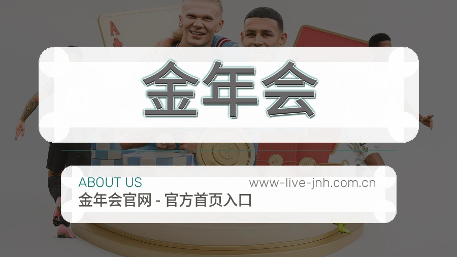 金年会服务入口整理说明